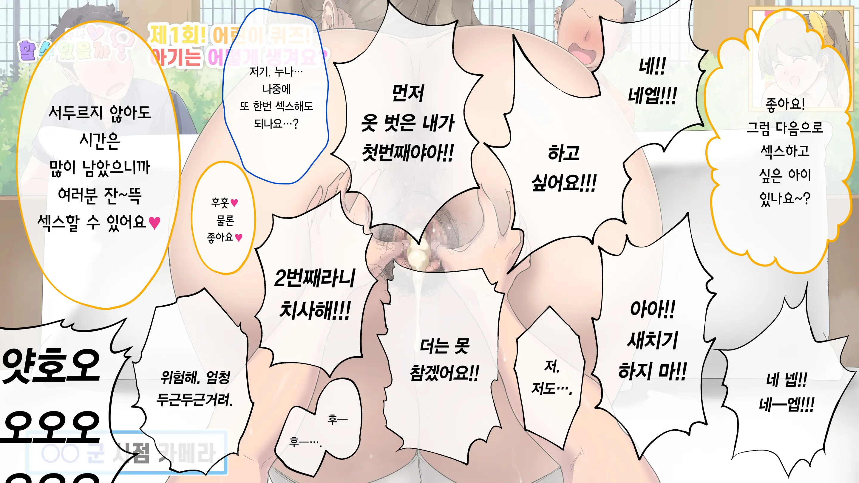 Seikyouiku Bangumi "Onee-San To Dekiru Kana?" | 성교육 방송 「누나랑 할 수 있을까?」